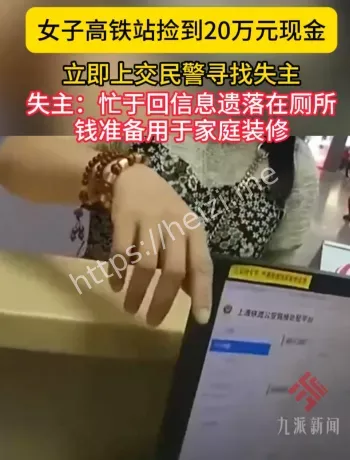 上海虹桥站拾金不昧