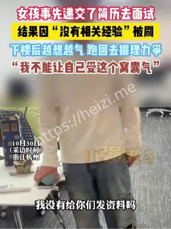 女孩面试无经验被拒