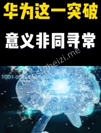 华为超节点集群解读