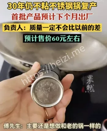 30年不粘不锈钢锅复产